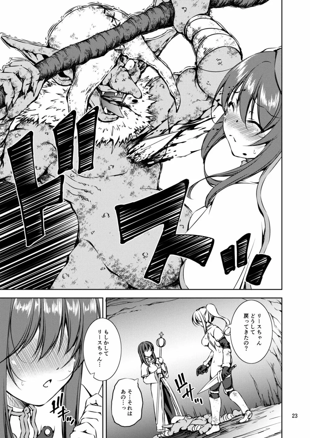 モン犯 ～vs ゴブリンシャーマン 直撃!雷撃魔法!!～ Page.23