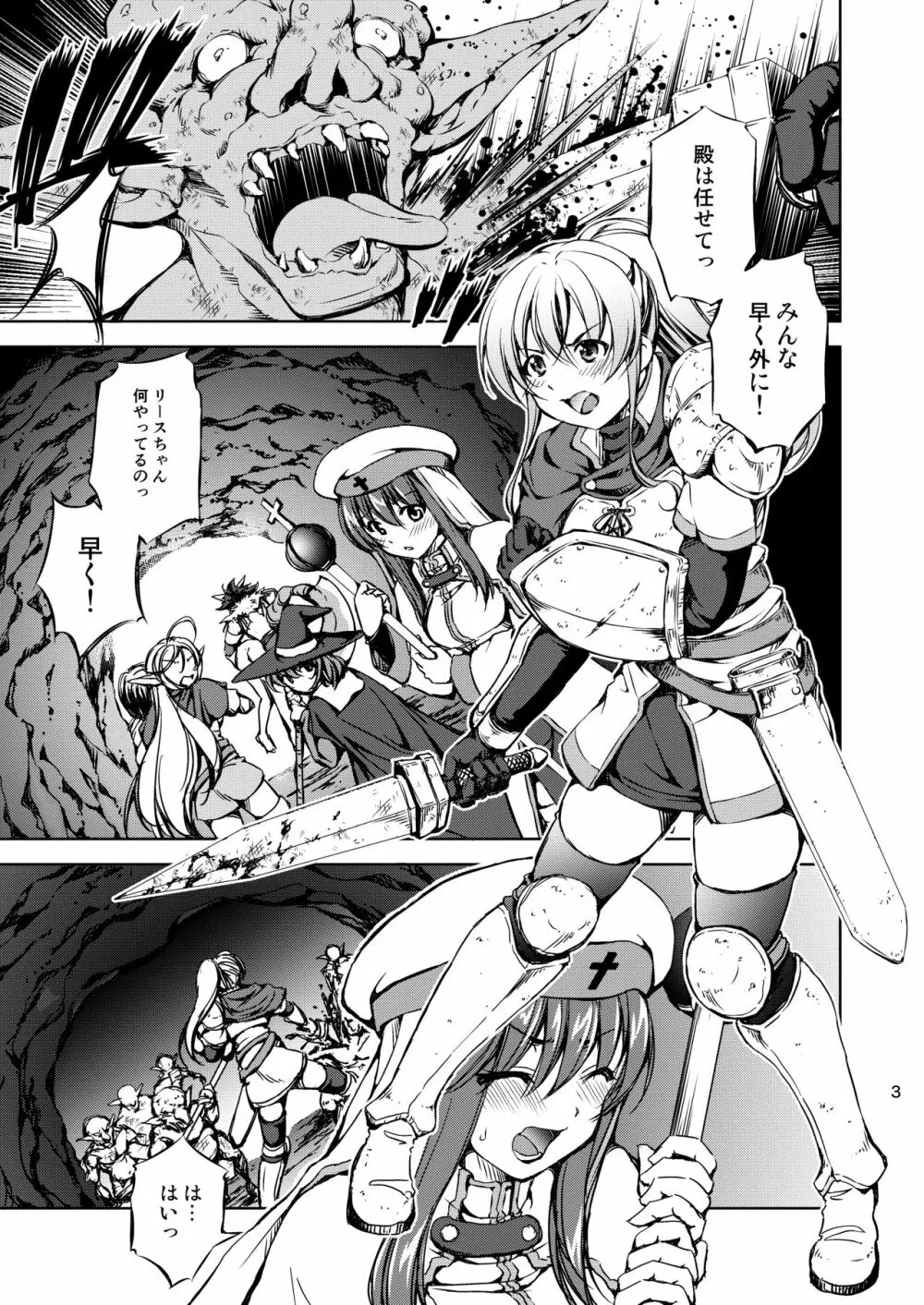 モン犯 ～vs ゴブリンシャーマン 直撃!雷撃魔法!!～ Page.3