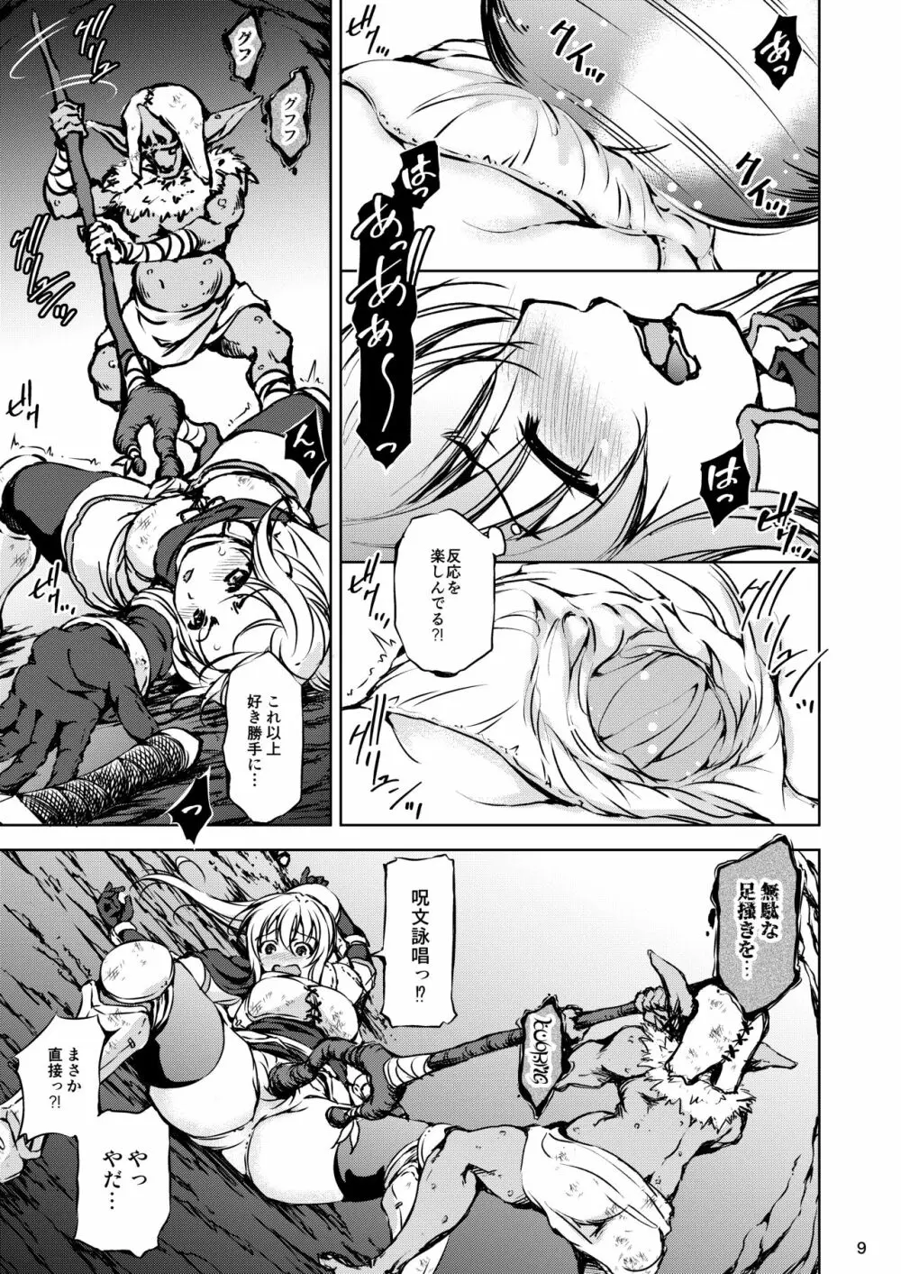 モン犯 ～vs ゴブリンシャーマン 直撃!雷撃魔法!!～ Page.9