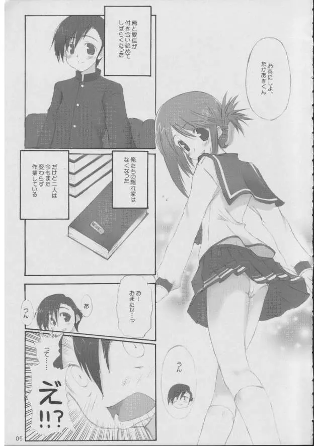 本の森で Page.4