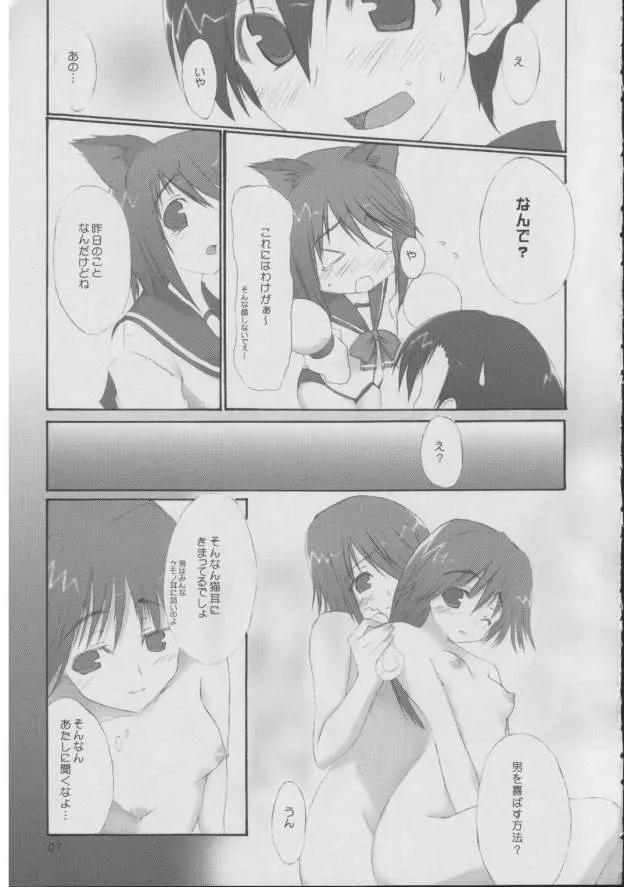 本の森で Page.6