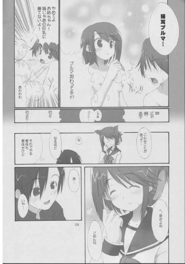 本の森で Page.7