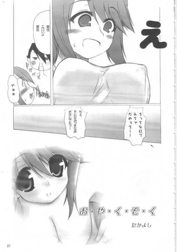 お・や・く・そ・く Page.6