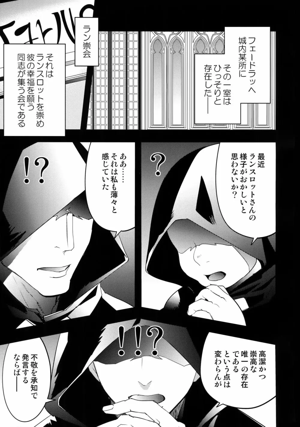 騎士団の部下にはナイショだぞ？ Page.4