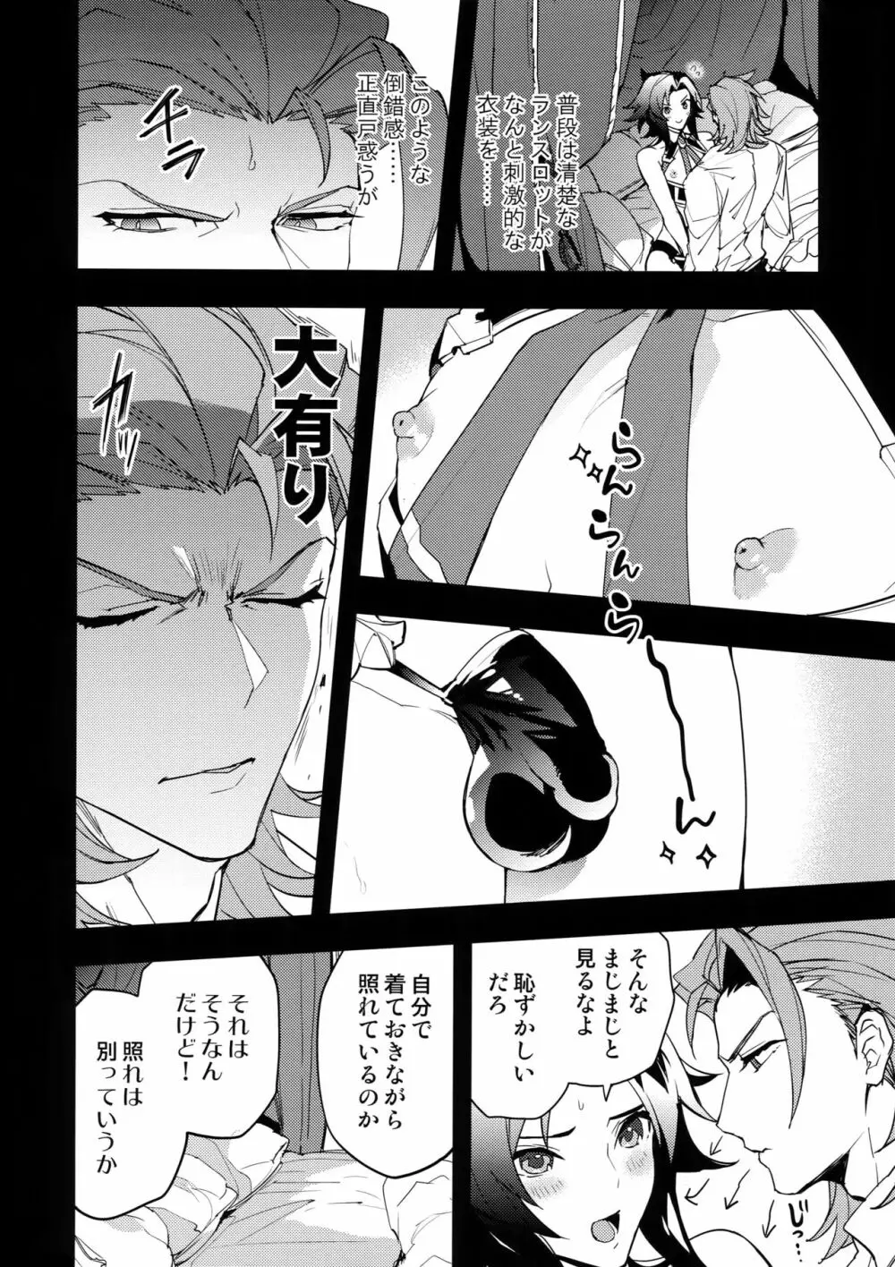 騎士団の部下にはナイショだぞ？ Page.9