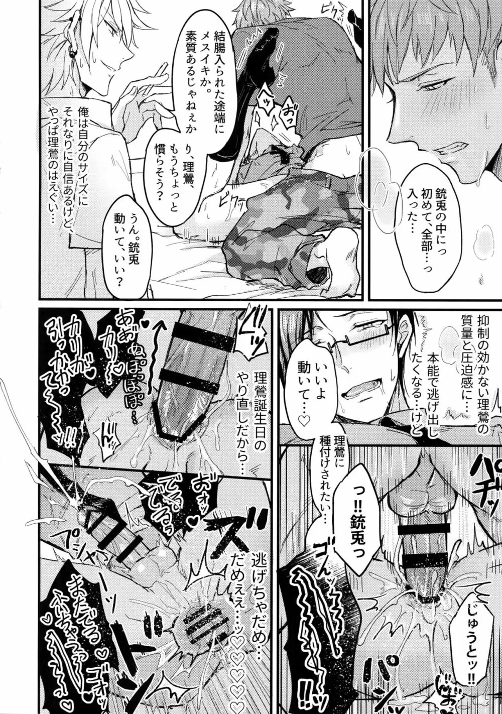 奥の奥まで気持ちよくなれ Page.19