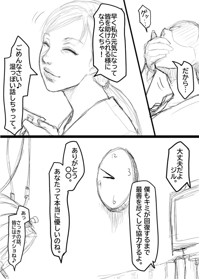 ジルのリハビリ Page.2