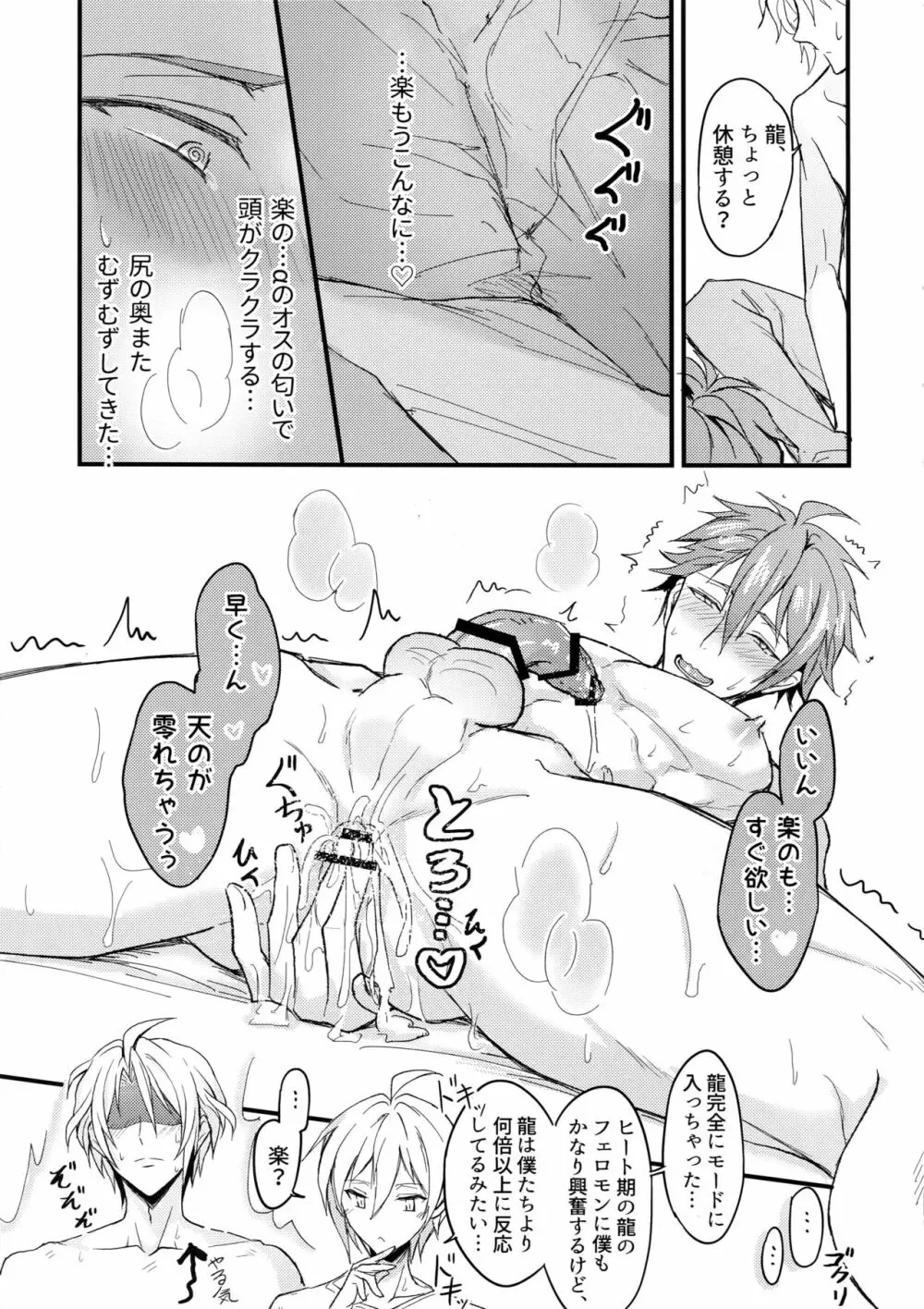 Ωメンバーの慰め方 Page.22