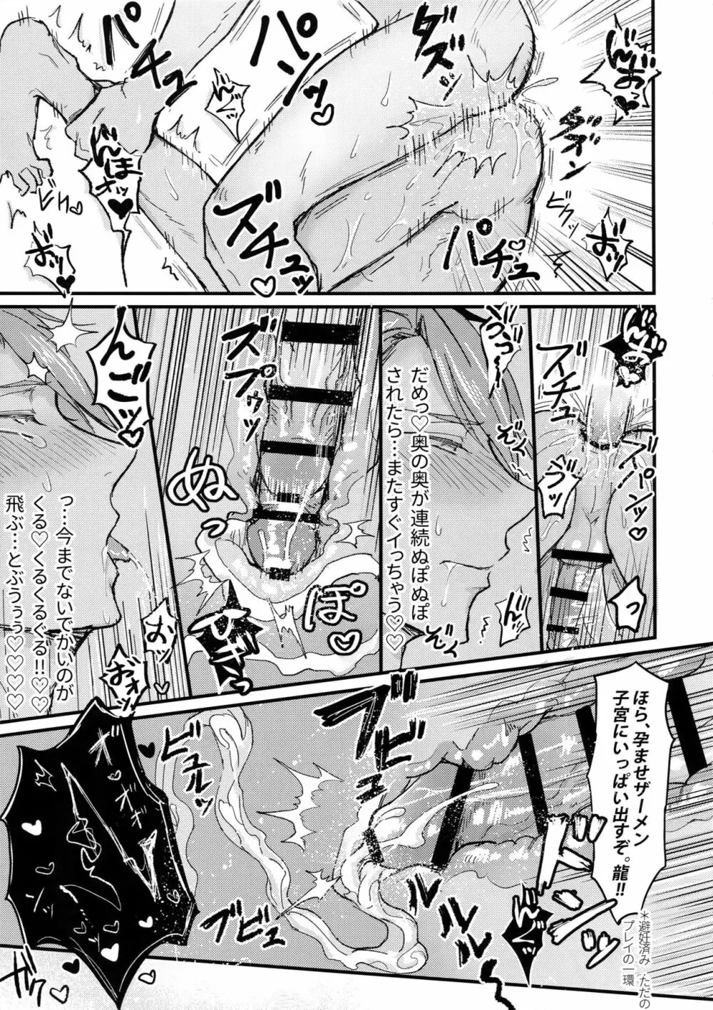 Ωメンバーの慰め方 Page.24