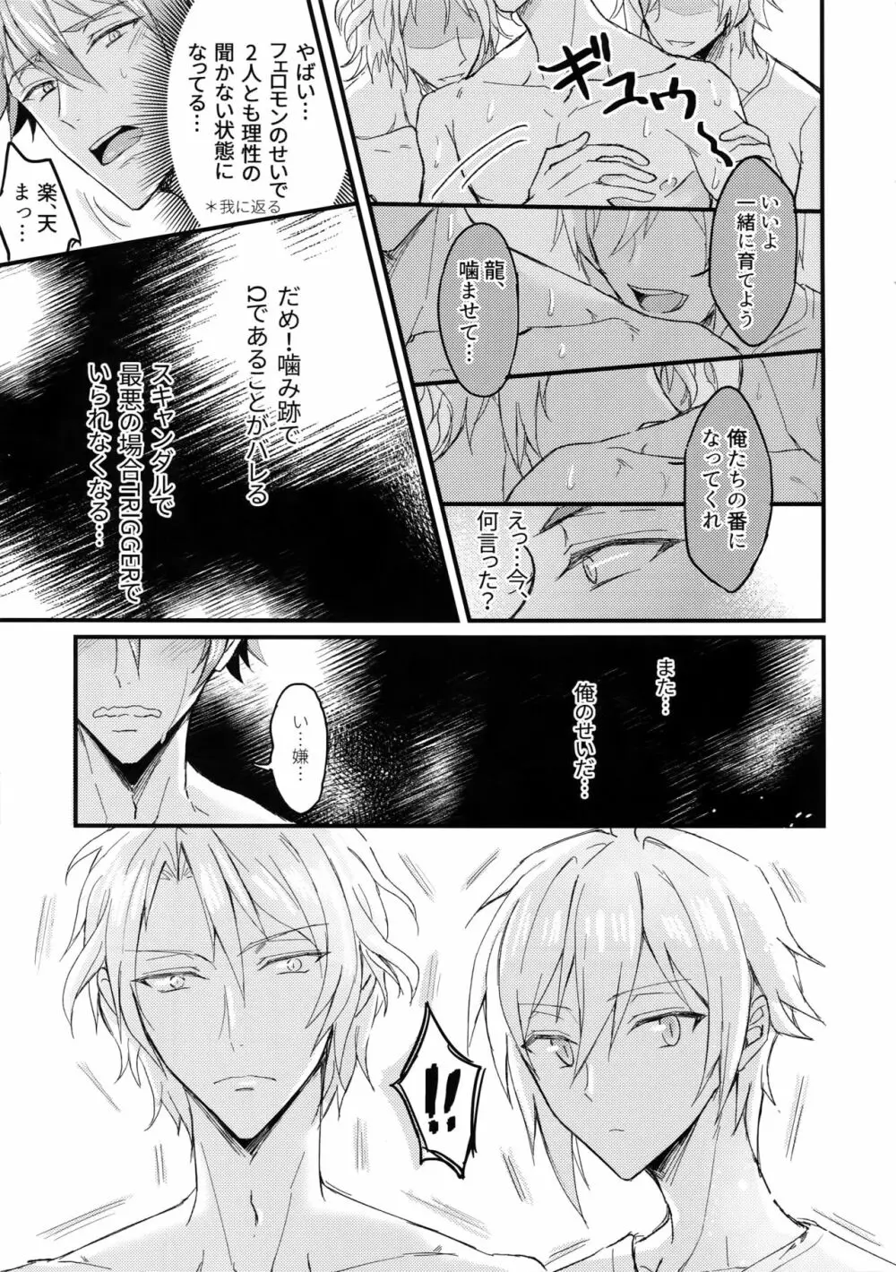 Ωメンバーの慰め方 Page.26