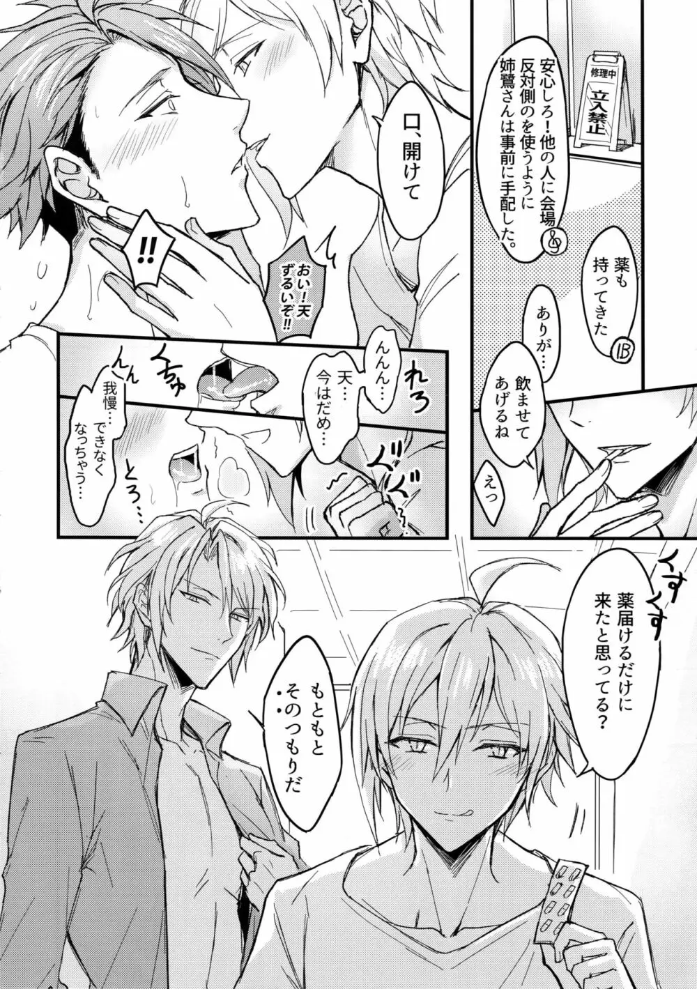 Ωメンバーの慰め方 Page.7