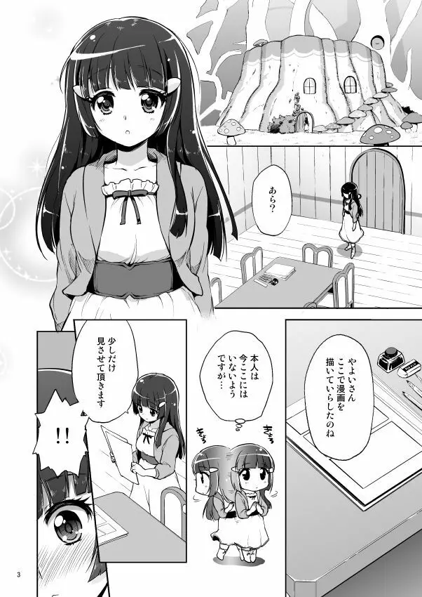 愛のない性行為など私が許しません！ Page.2