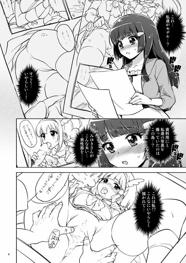 愛のない性行為など私が許しません！ Page.3