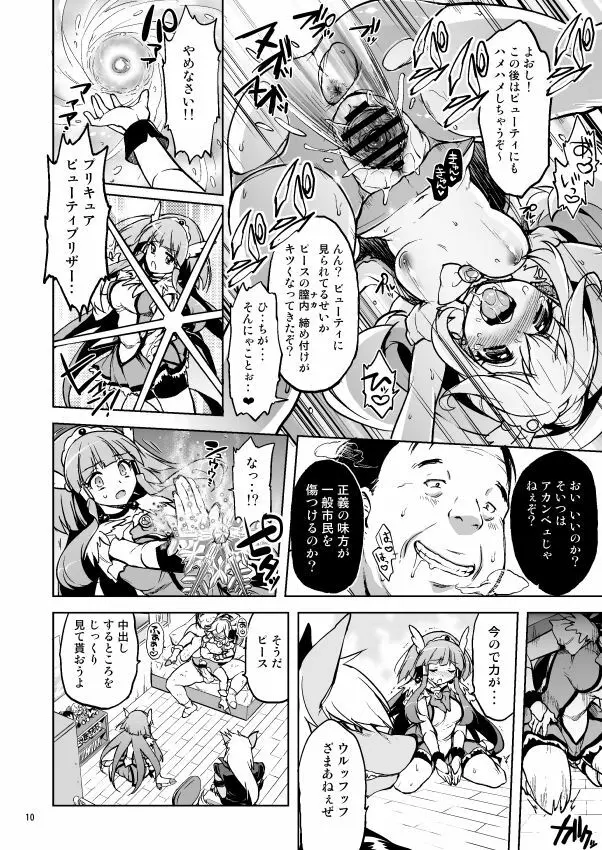 愛のない性行為など私が許しません！ Page.9