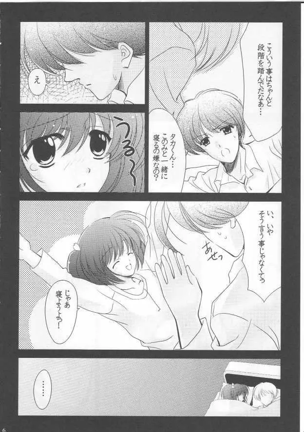 このまな Page.5