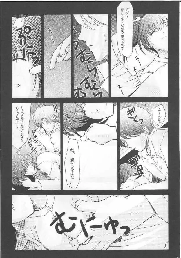 このまな Page.6