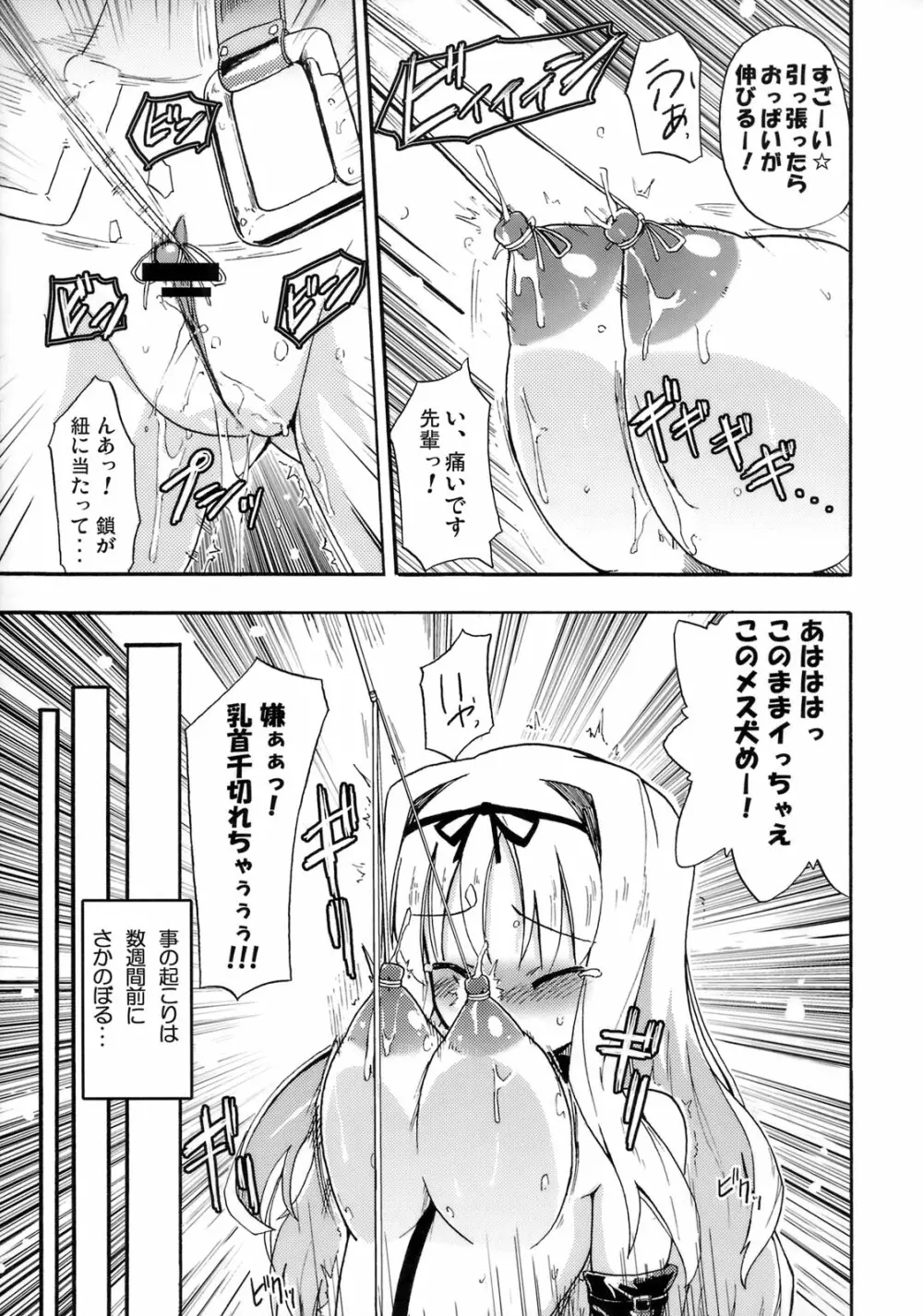 さーりゃん!? MILK☆ Page.4