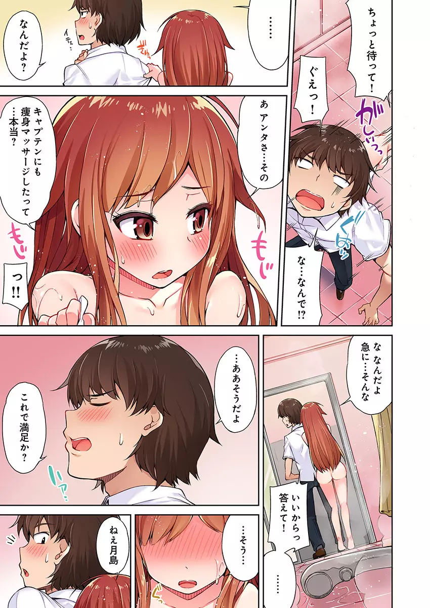 アソコ洗い屋のお仕事～片想い中のアイツと女湯で～ 3 Page.9