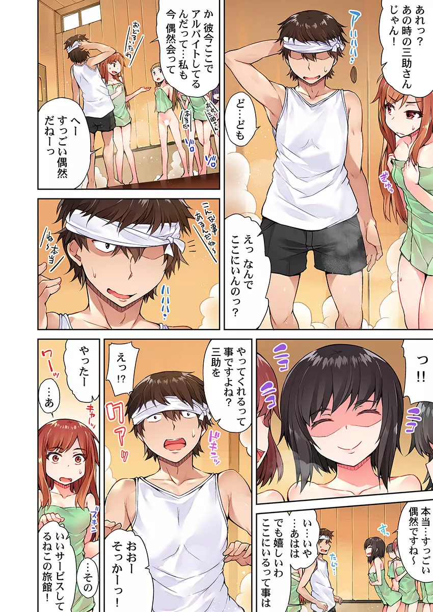 アソコ洗い屋のお仕事～片想い中のアイツと女湯で～ 5 Page.10