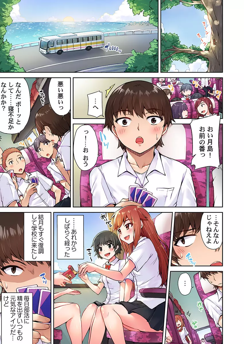 アソコ洗い屋のお仕事～片想い中のアイツと女湯で～ 5 Page.3