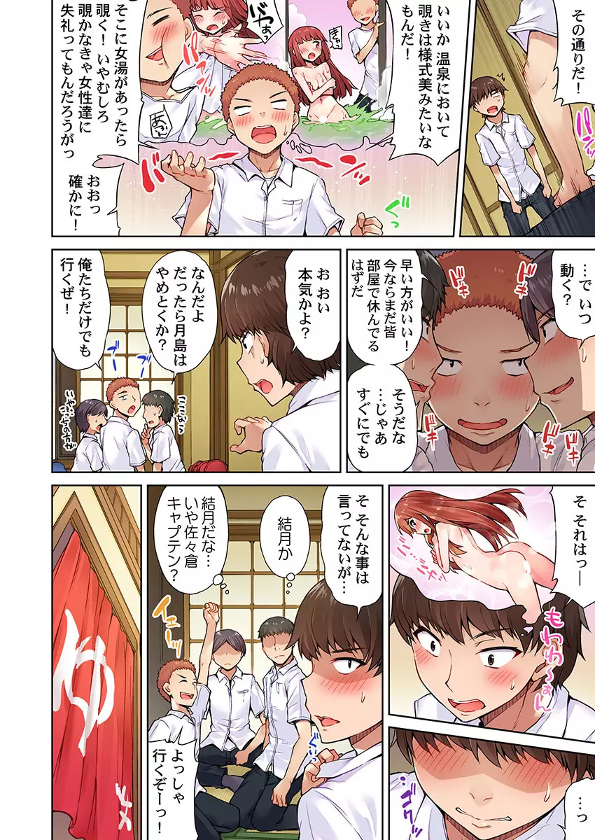 アソコ洗い屋のお仕事～片想い中のアイツと女湯で～ 5 Page.6