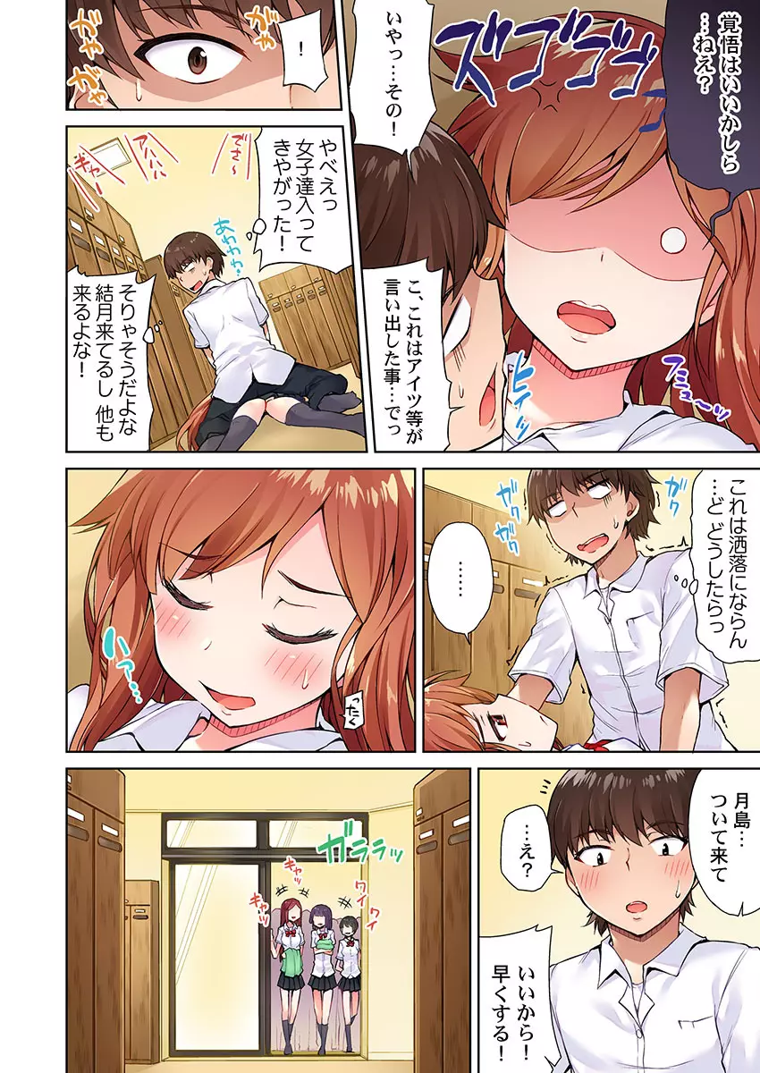 アソコ洗い屋のお仕事～片想い中のアイツと女湯で～ 5 Page.8