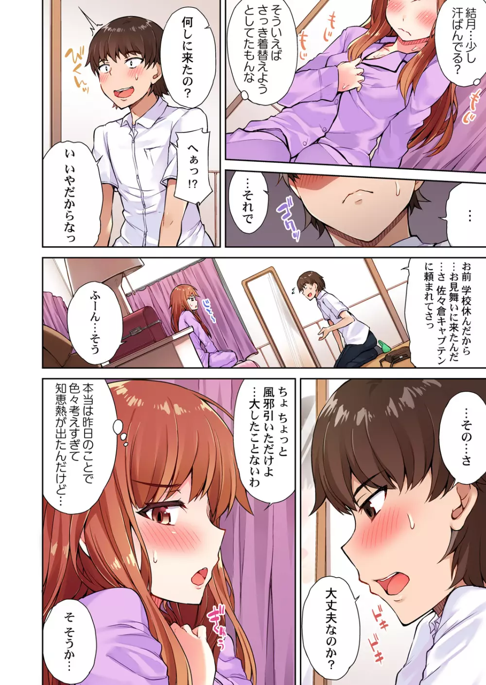 アソコ洗い屋のお仕事～片想い中のアイツと女湯で～ 4 Page.12