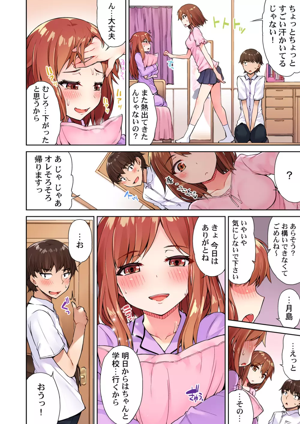 アソコ洗い屋のお仕事～片想い中のアイツと女湯で～ 4 Page.26