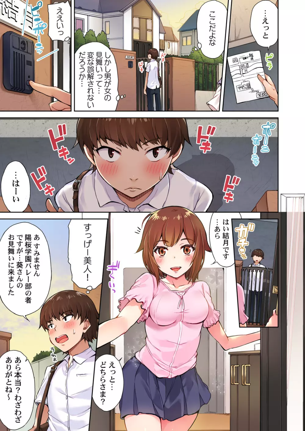 アソコ洗い屋のお仕事～片想い中のアイツと女湯で～ 4 Page.7