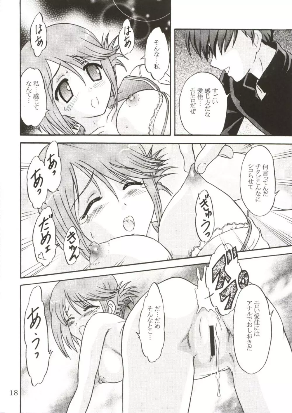 男の子も忙しいんだぜ Page.17