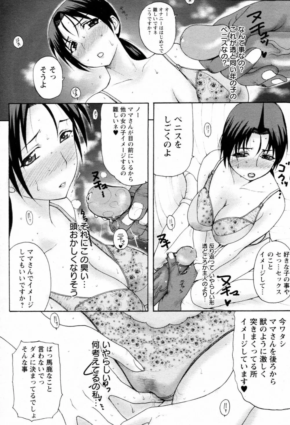 ホームステイ Page.10