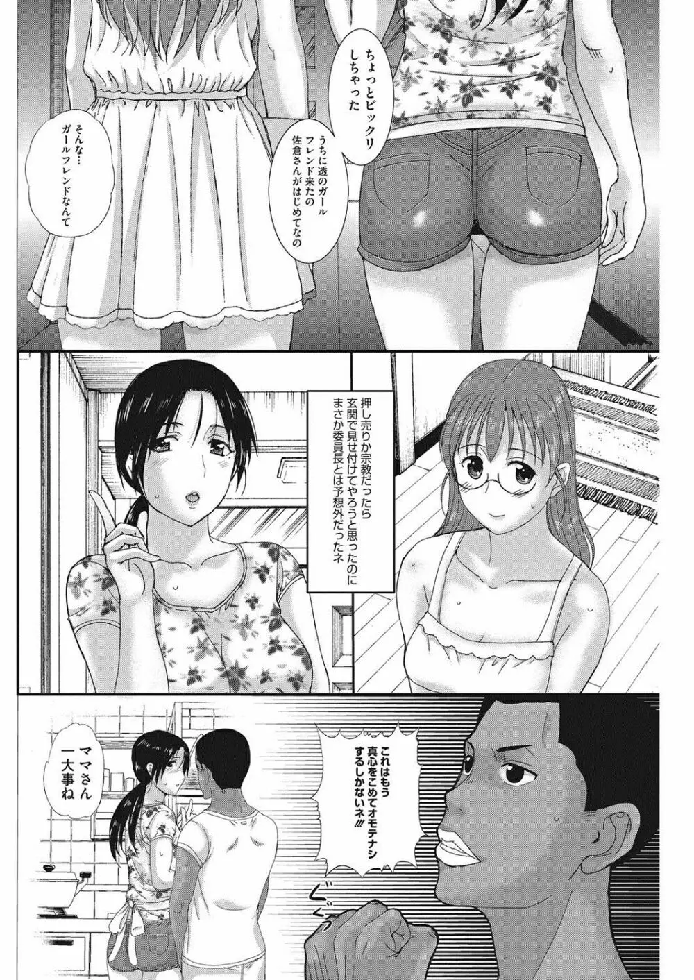 ホームステイ Page.111