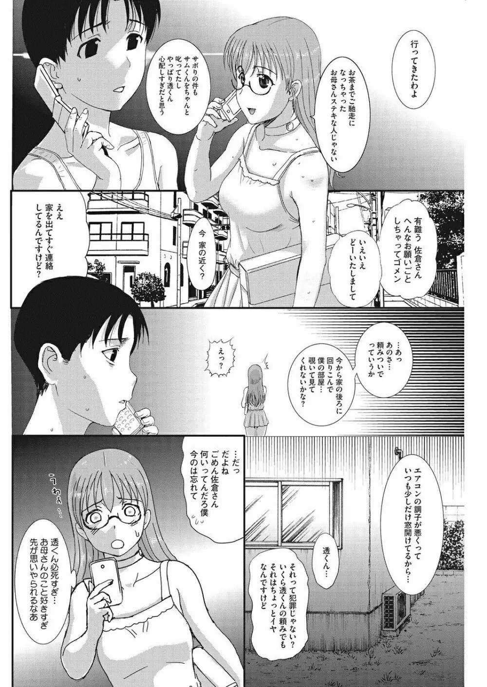 ホームステイ Page.115