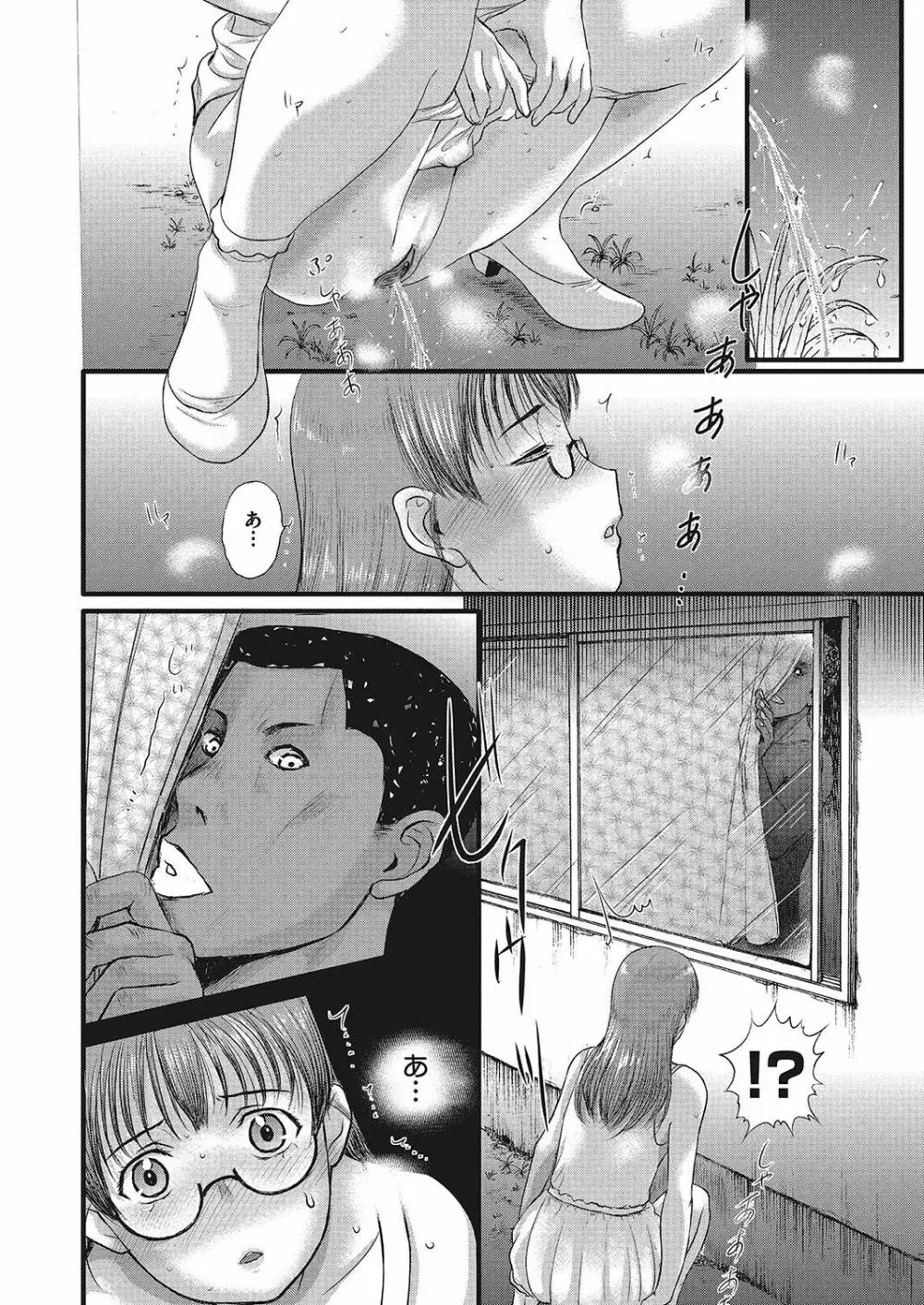 ホームステイ Page.121