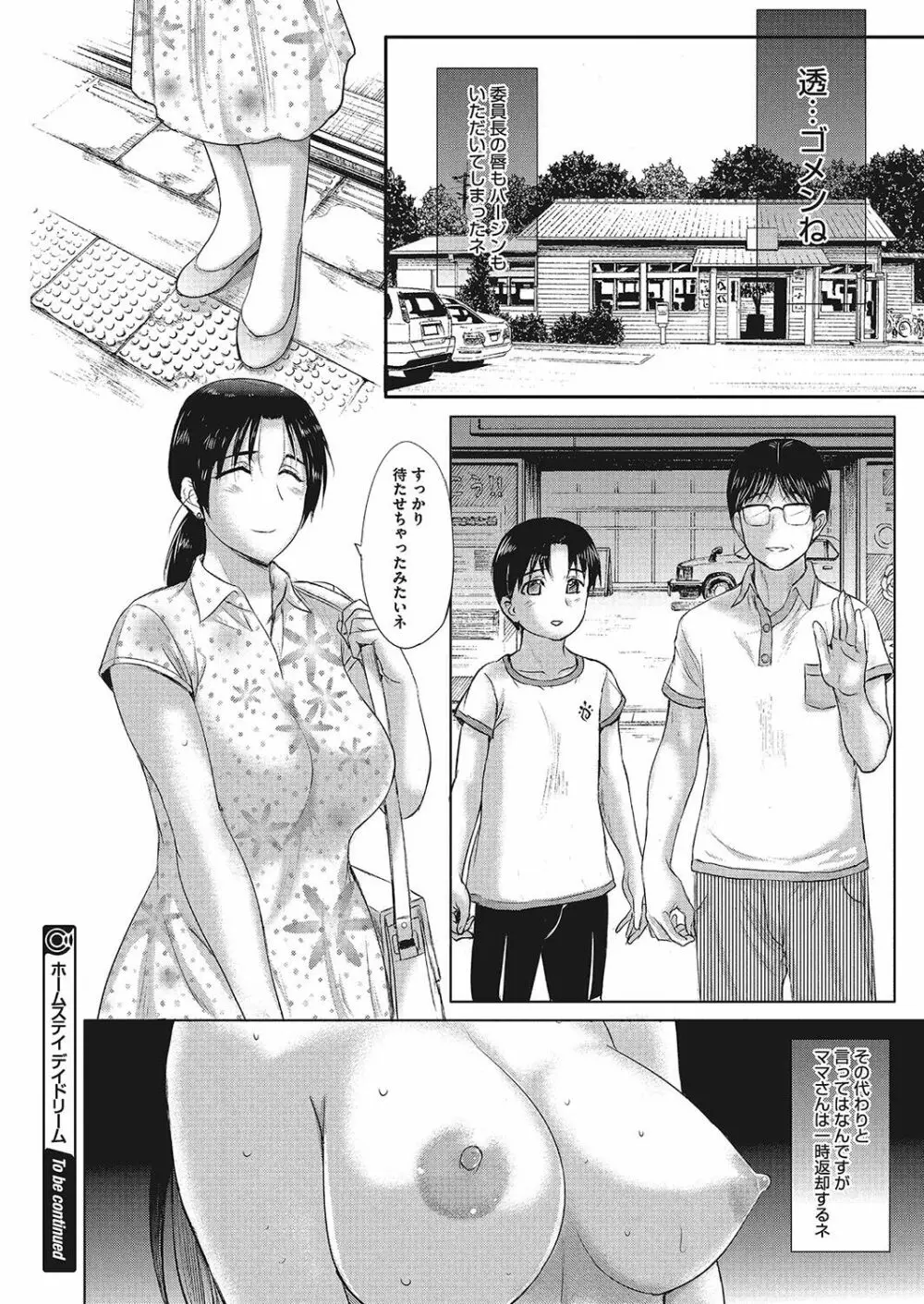 ホームステイ Page.139