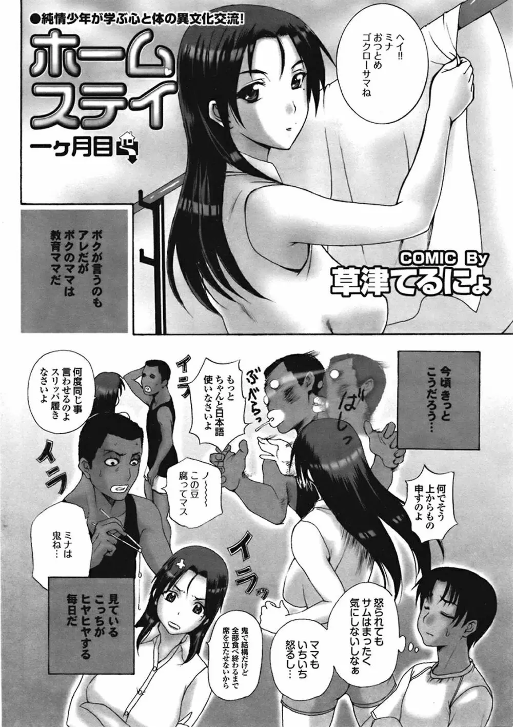 ホームステイ Page.21