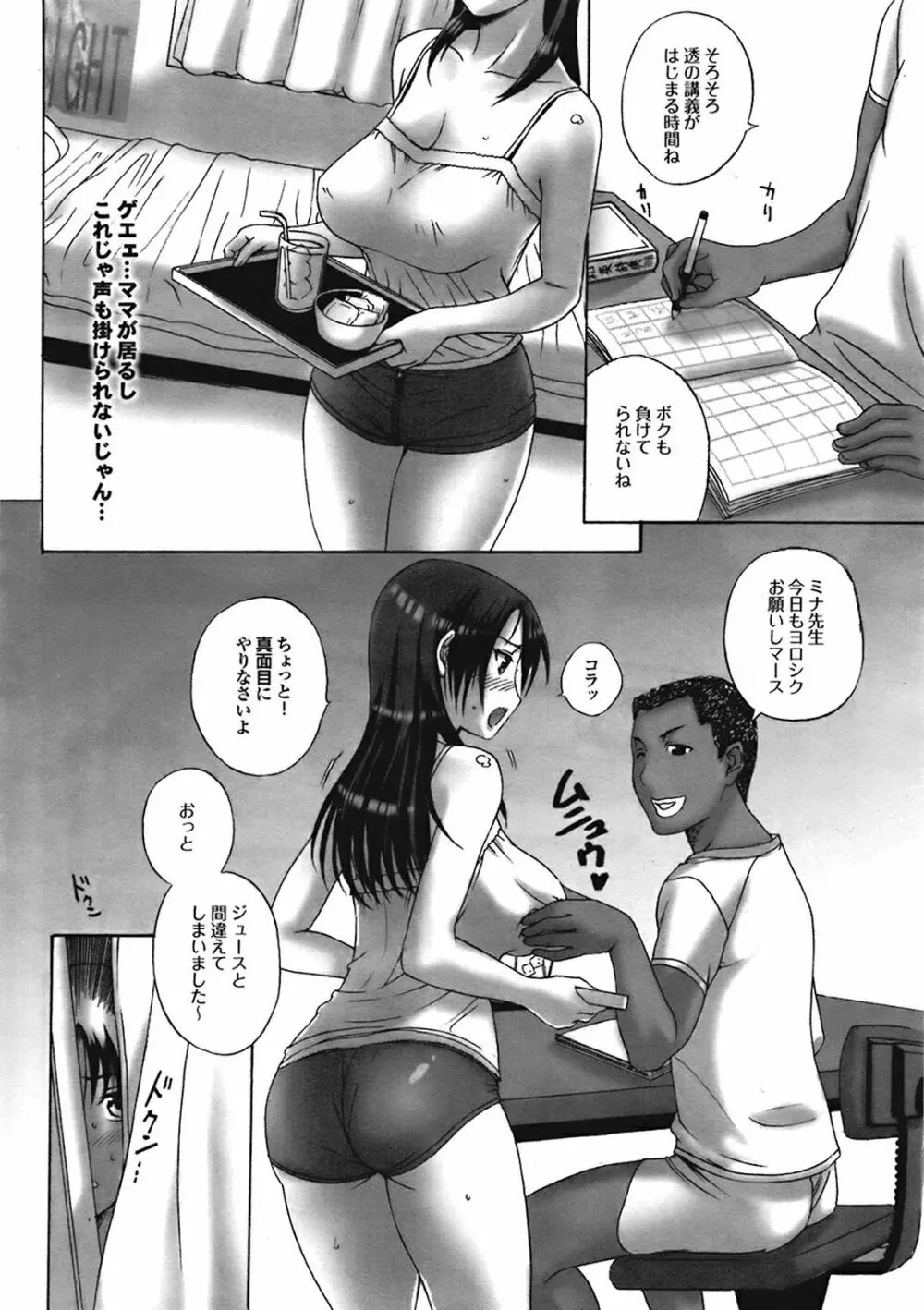 ホームステイ Page.27