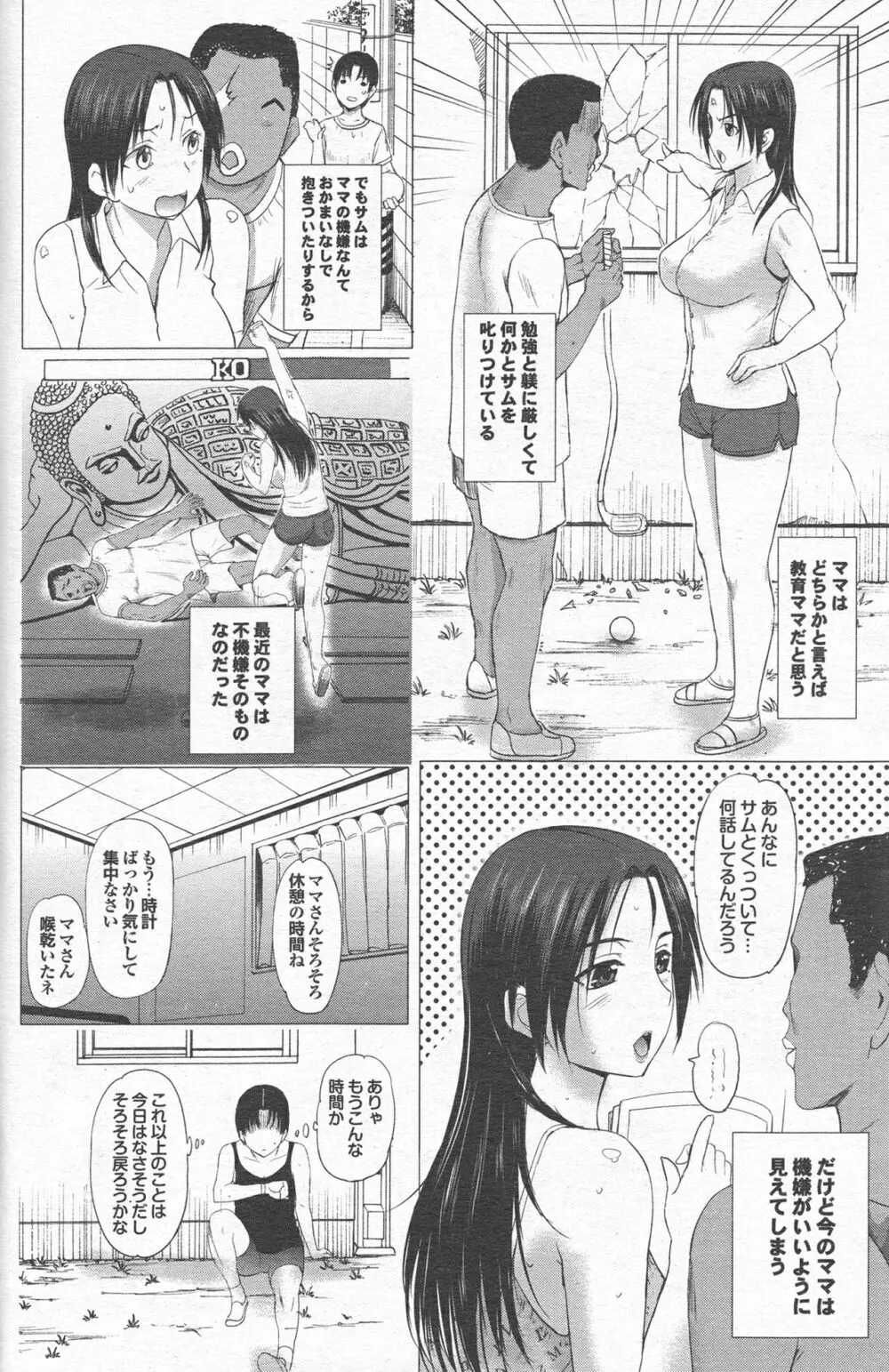 ホームステイ Page.41