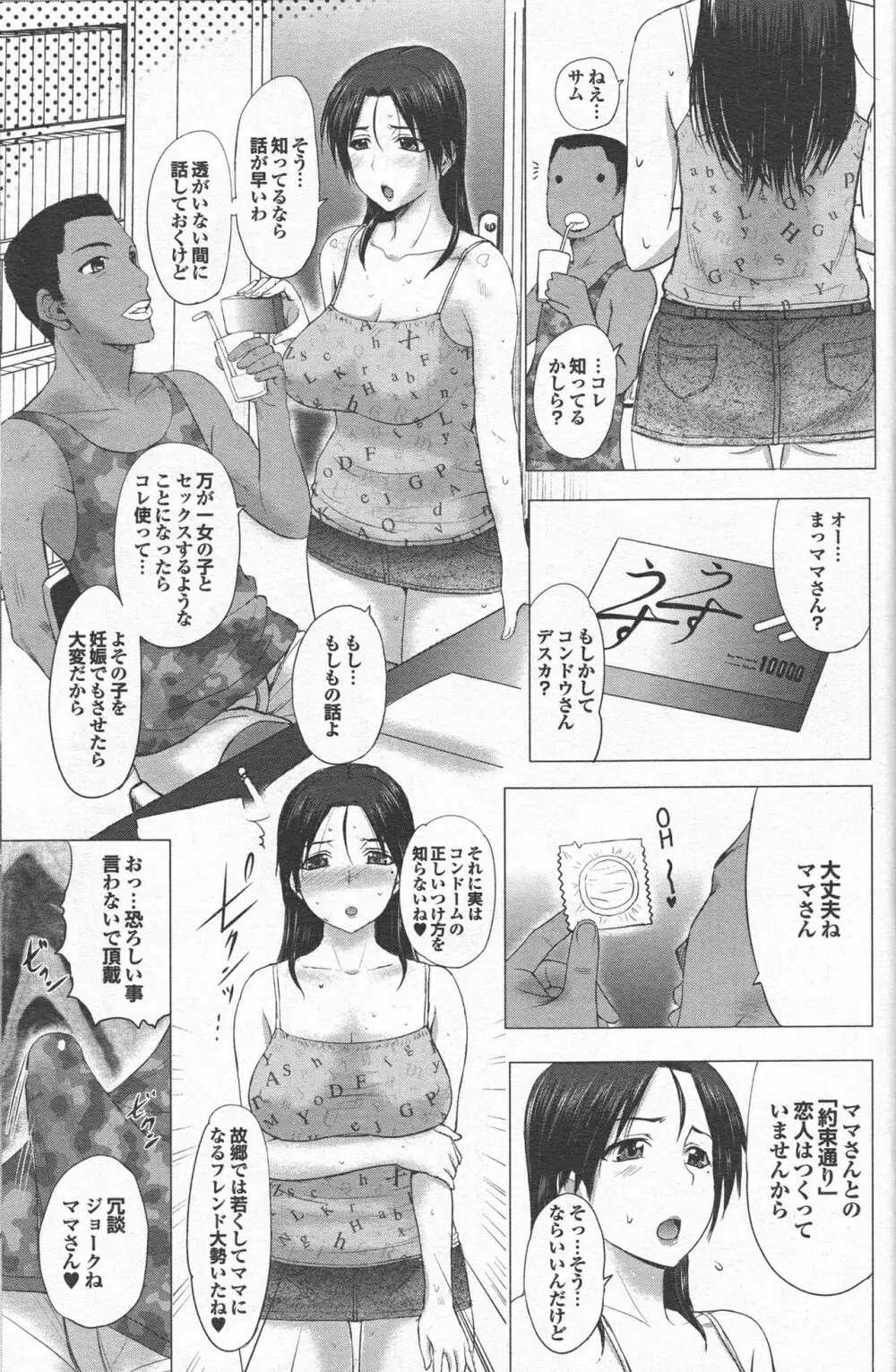 ホームステイ Page.42