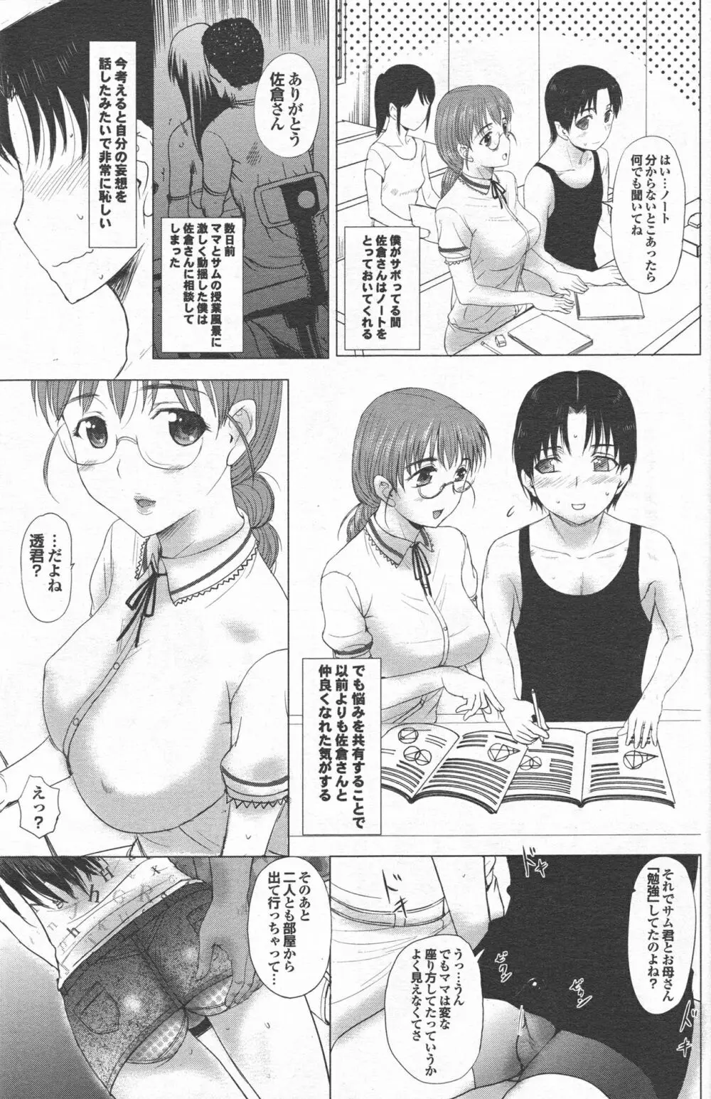 ホームステイ Page.48