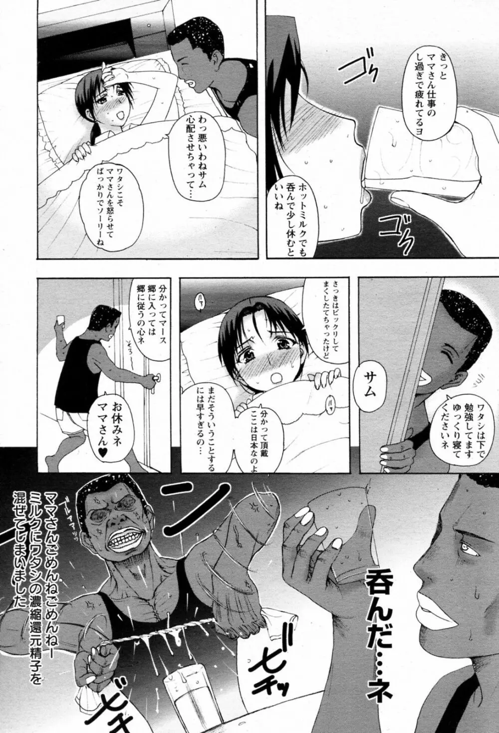 ホームステイ Page.6