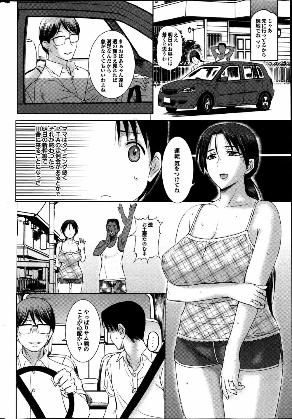 ホームステイ Page.63