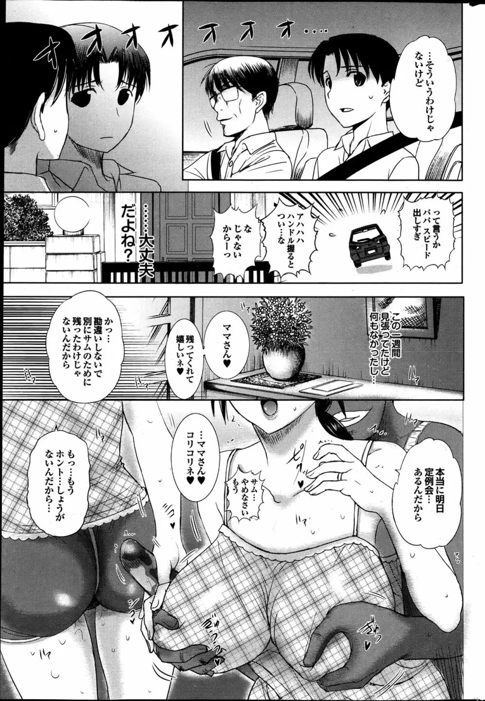 ホームステイ Page.64