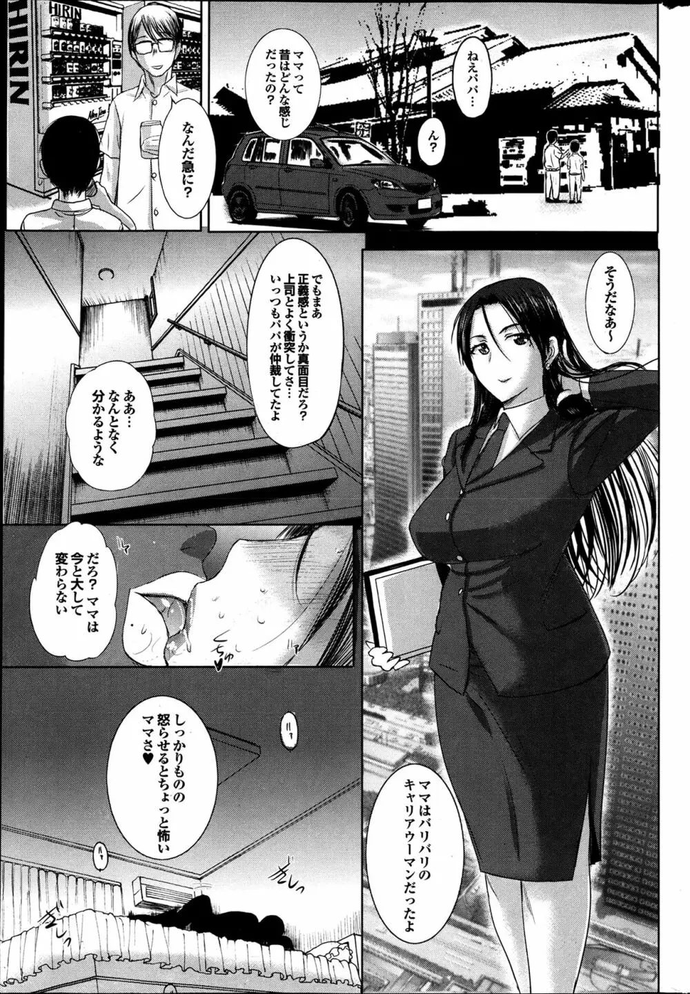 ホームステイ Page.72