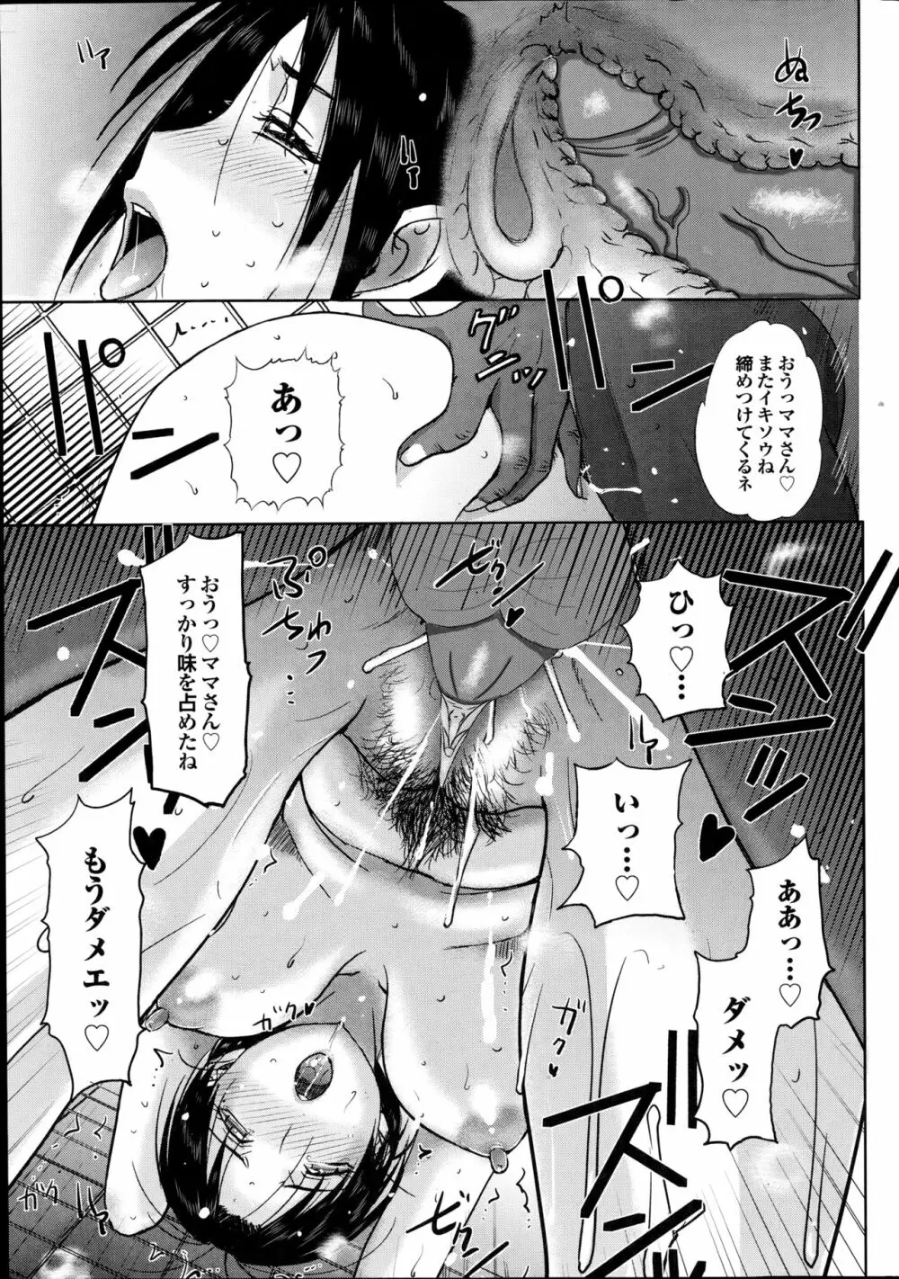 ホームステイ Page.86