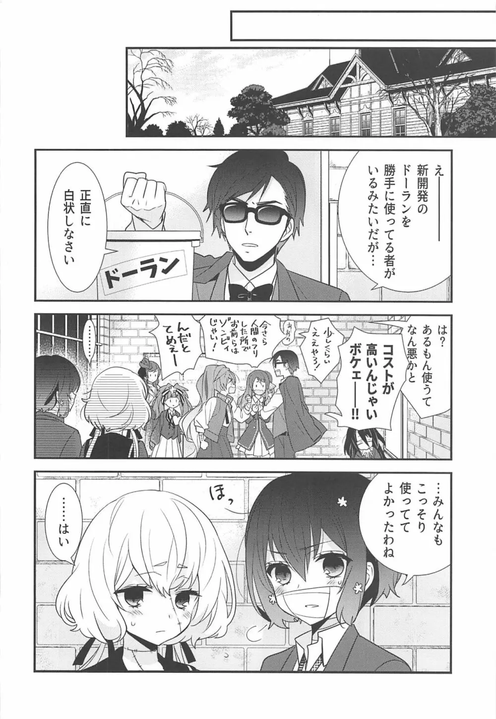 純愛センチメンタル Page.23