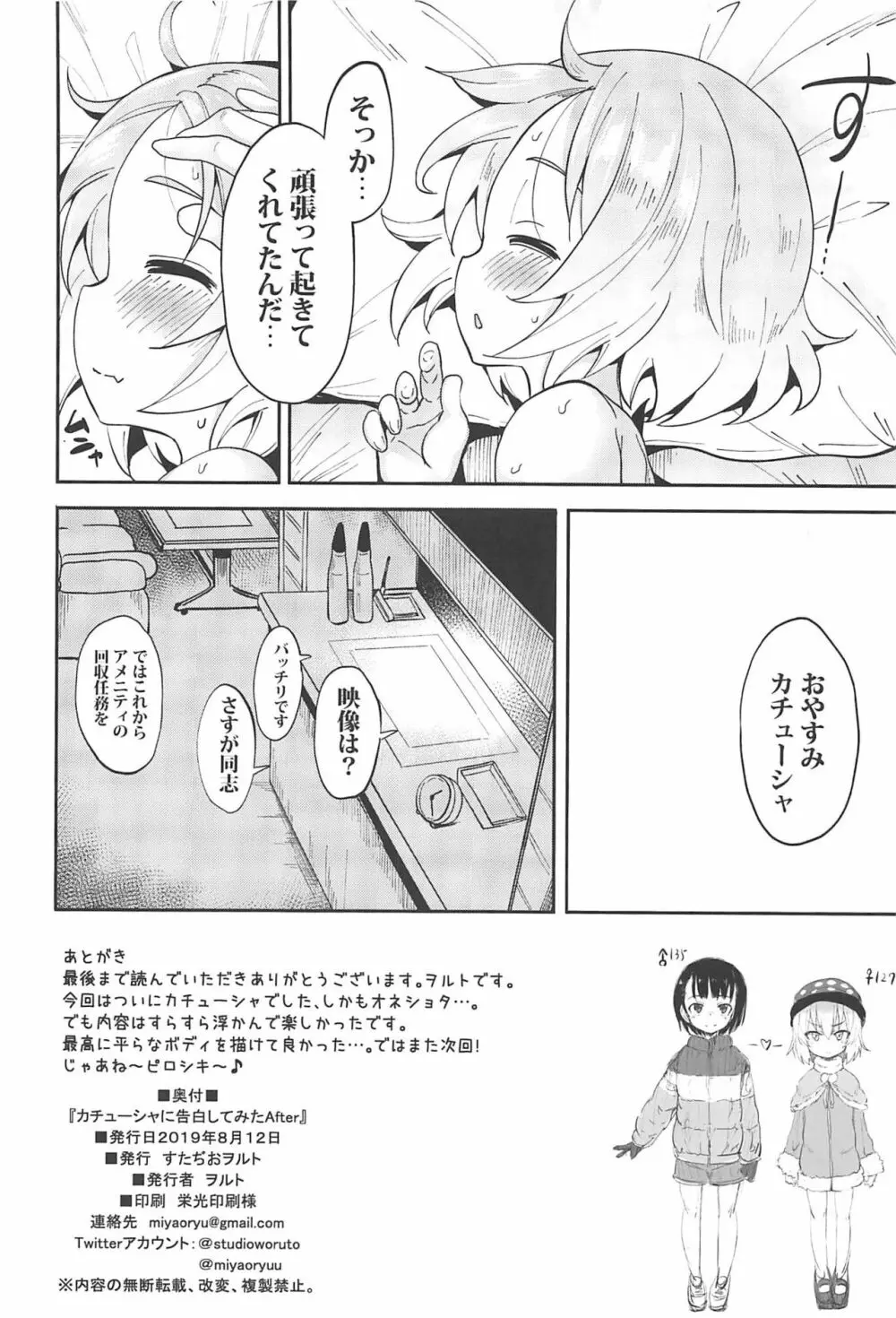 カチューシャに告白してみたAfter Page.21