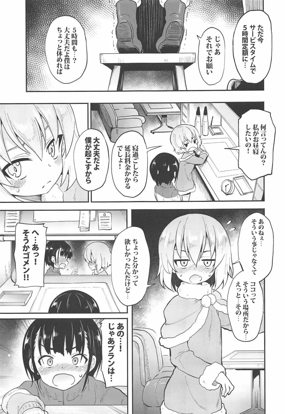 カチューシャに告白してみたAfter Page.4