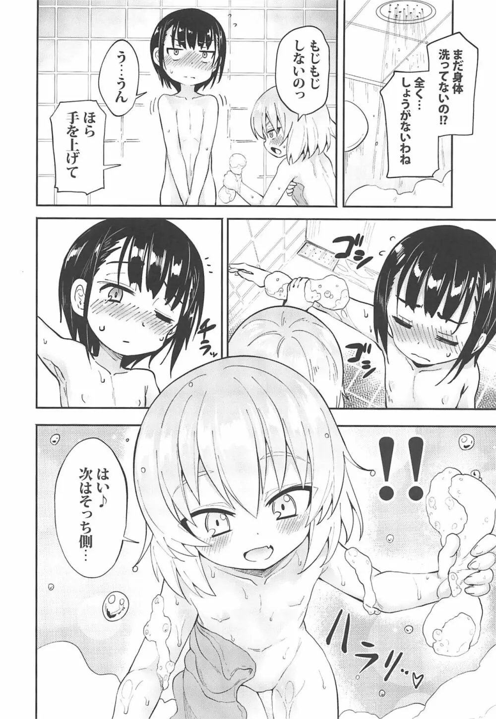 カチューシャに告白してみたAfter Page.7