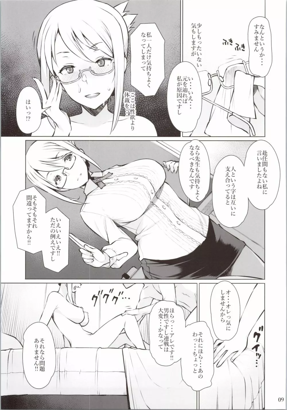 ヒトとシて Page.10